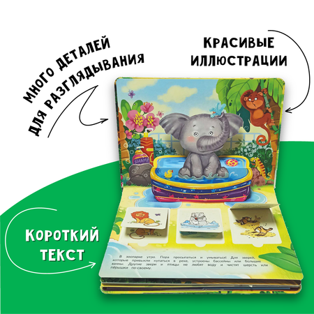 Книжка-панорамка BimBiMon с окошками В зоопарке