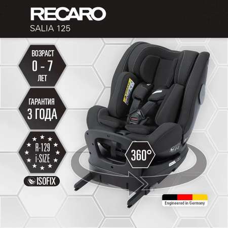 Автокресло Recaro Salia Isofix 0+/1/2 (0-25 кг)