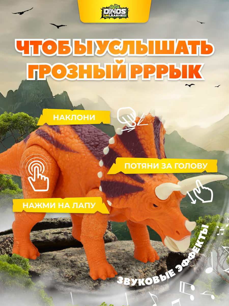 Фигурка Dinos Unleashed Трицератопс - фото 6