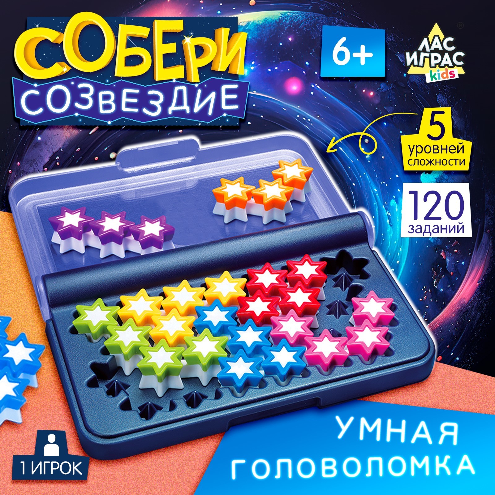 Настольная игра Лас Играс KIDS «Собери созвездие» 1 игрок 6+ - фото 1