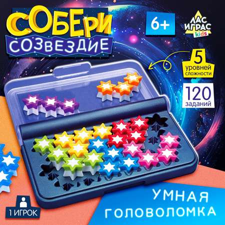 Настольная игра Лас Играс KIDS «Собери созвездие» 1 игрок 6+