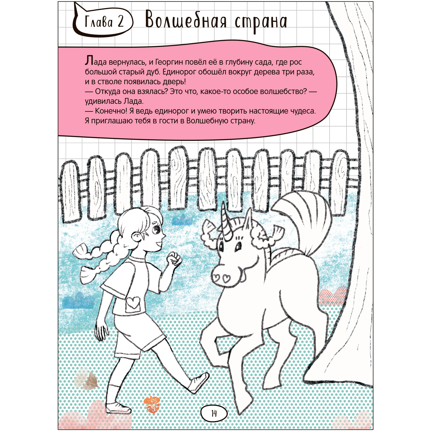 Книга МОЗАИКА kids Единорог и Лада - фото 4