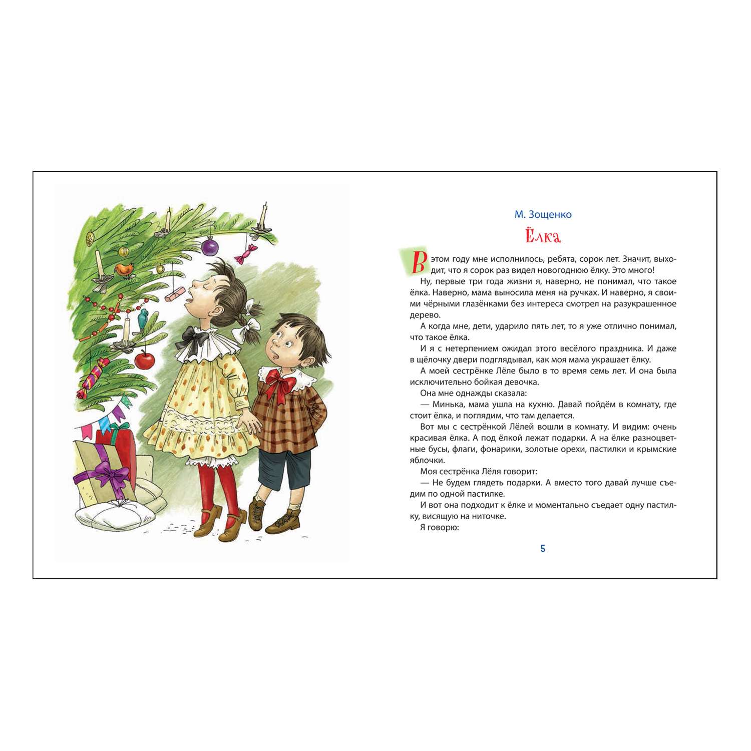 Книга Росмэн Самые веселые рассказы для детей - фото 7
