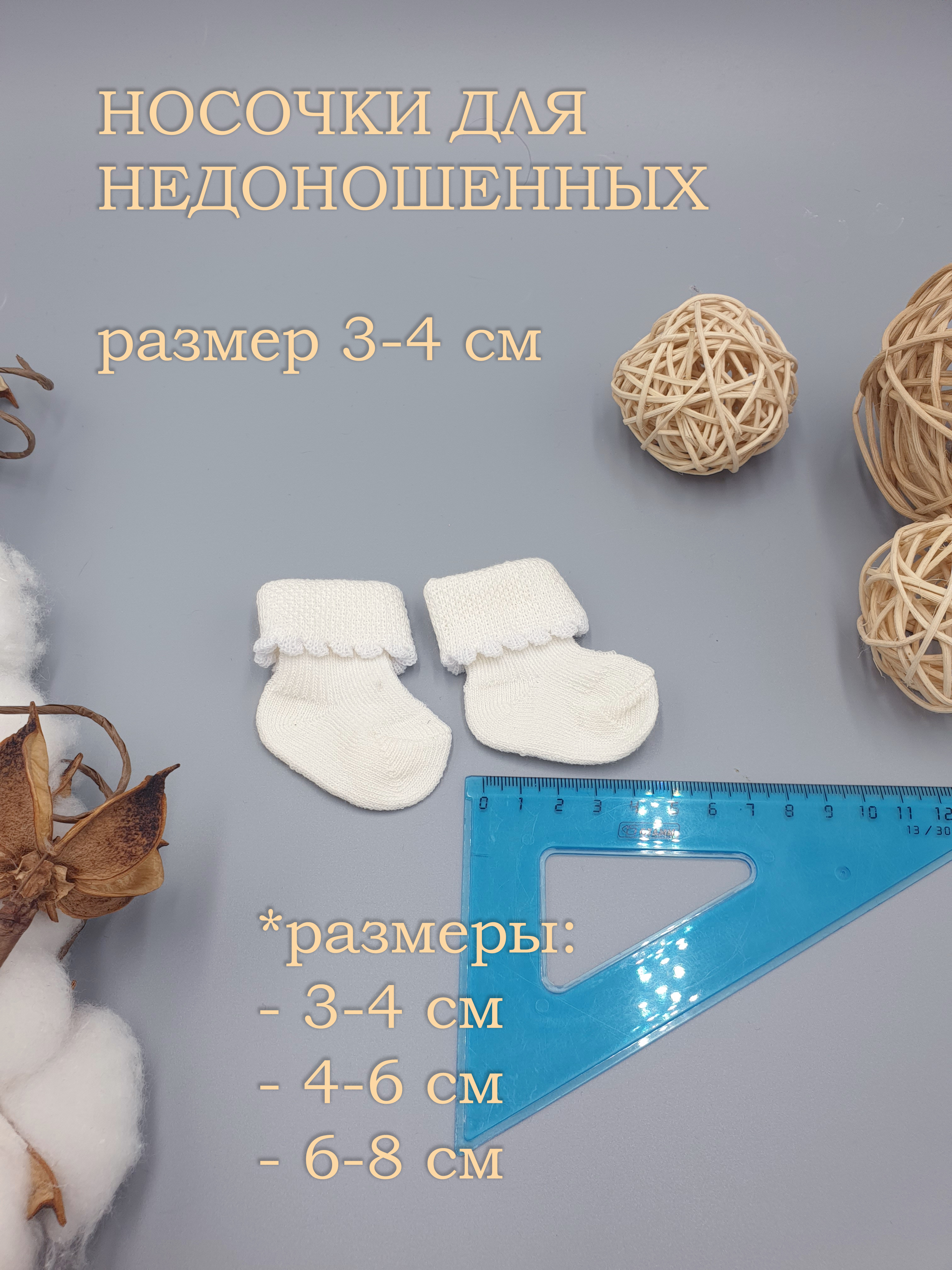 Носки для недоношенных 3 пары Littlebloom КомплНос/Гол - фото 6