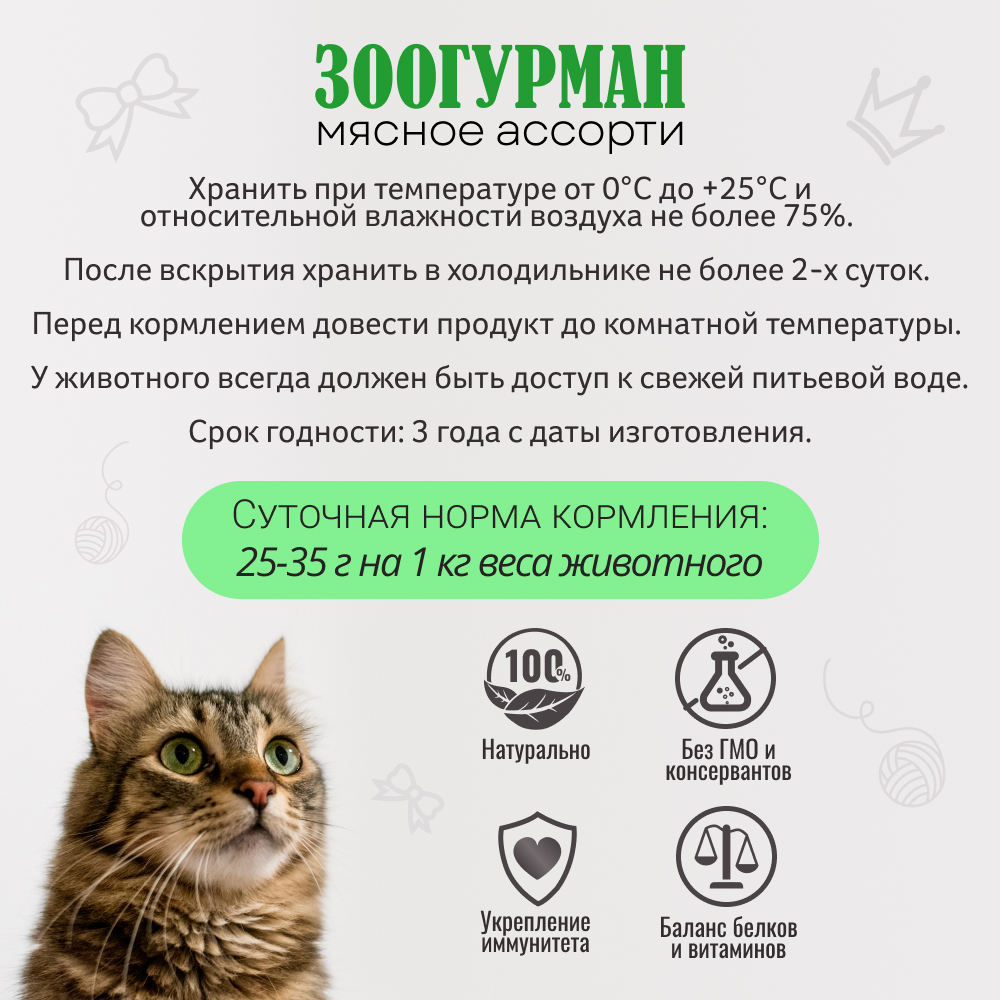 Корм влажный Зоогурман Телятина нежная для котят жестяная банка 100 гр х 24 шт. - фото 5