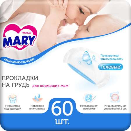 Прокладки для груди Mary Premium гелевые 60 шт