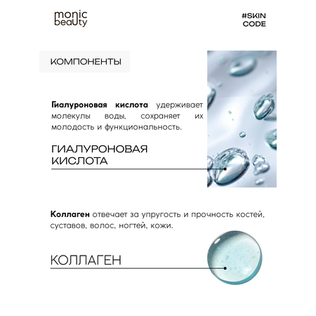 Крем для рук Monic Beauty с коллагеном и гиалуроновой кислотой 100 мл.