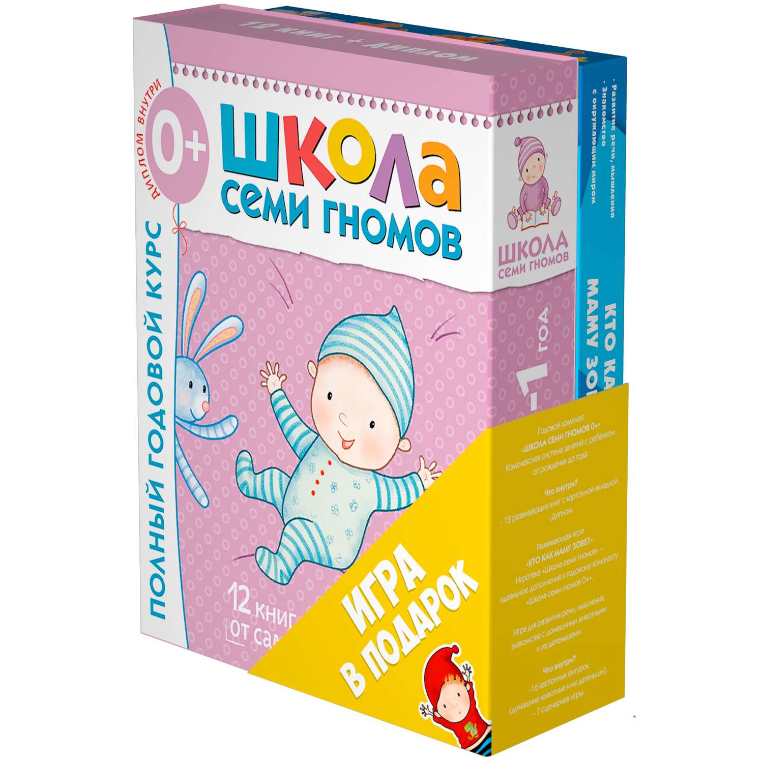 Комплект МОЗАИКА kids ШСГ Первый год (0-1 год) + Игротека - фото 1