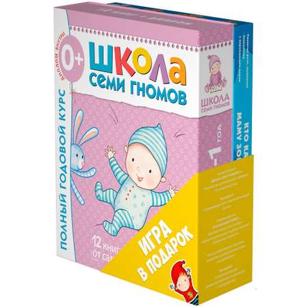 Комплект МОЗАИКА kids ШСГ Первый год (0-1 год) + Игротека