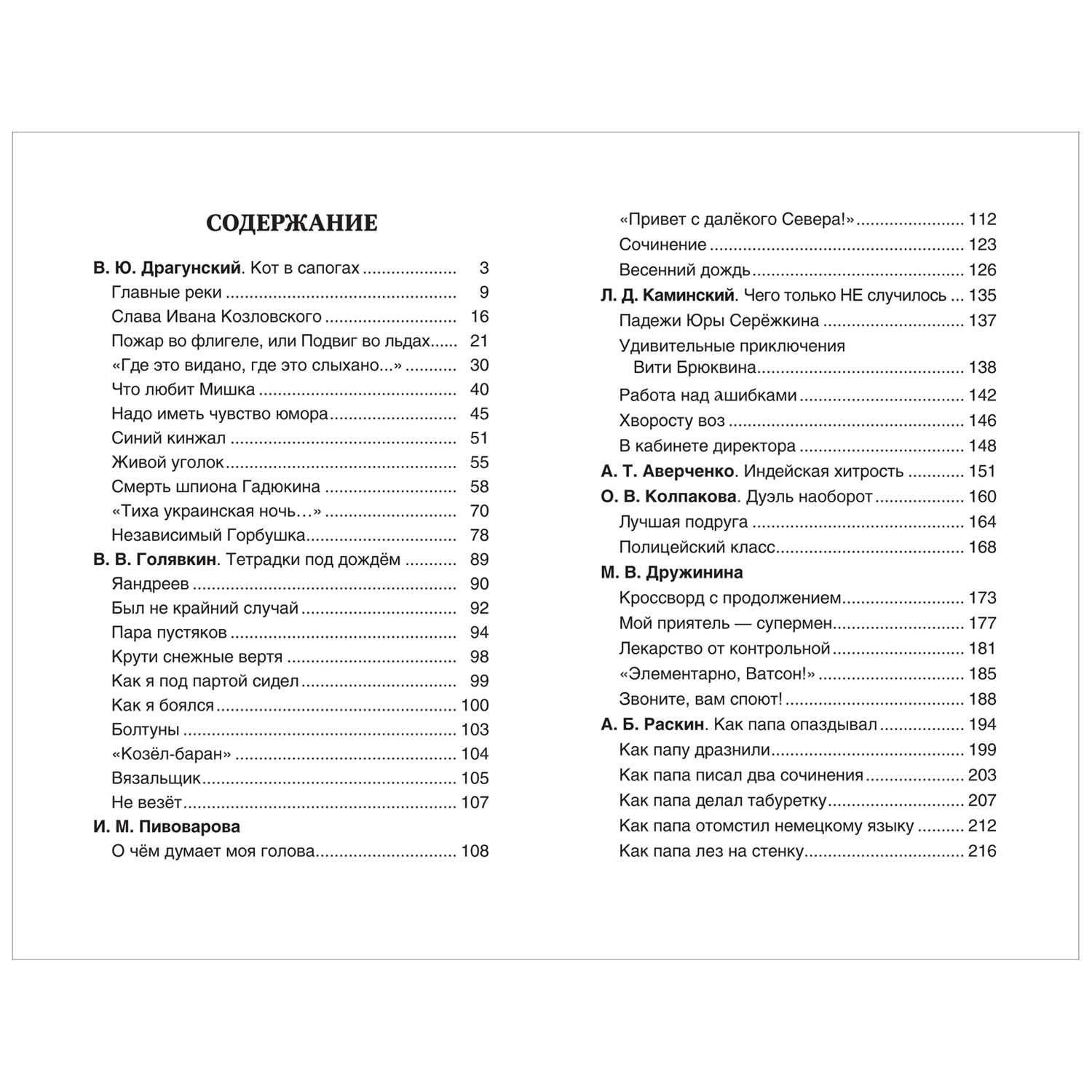 Книга Росмэн Лучшие рассказы о школе Хрестоматия 1-4 класс - фото 6