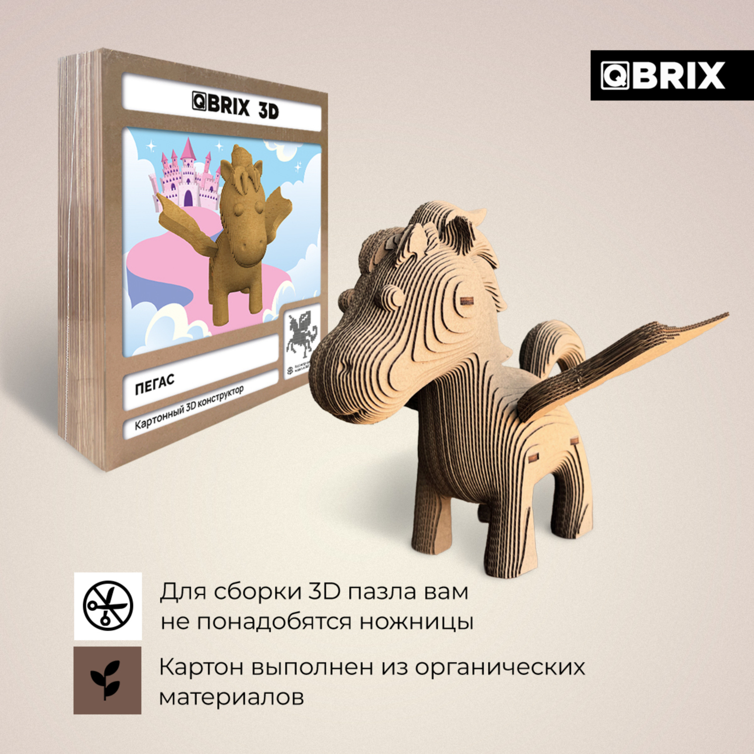 Конструктор 3D картонный QBRIX Пегас 20068 20068 - фото 4