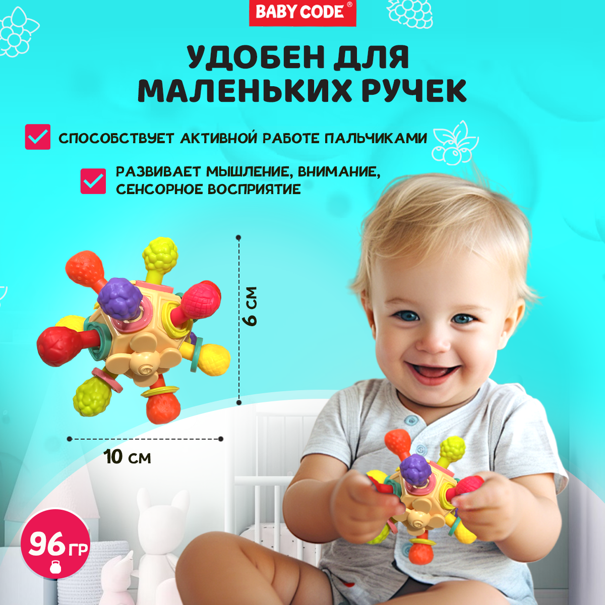 Погремушка прорезыватель Baby Code развивающий сфера атом ягодки - фото 6