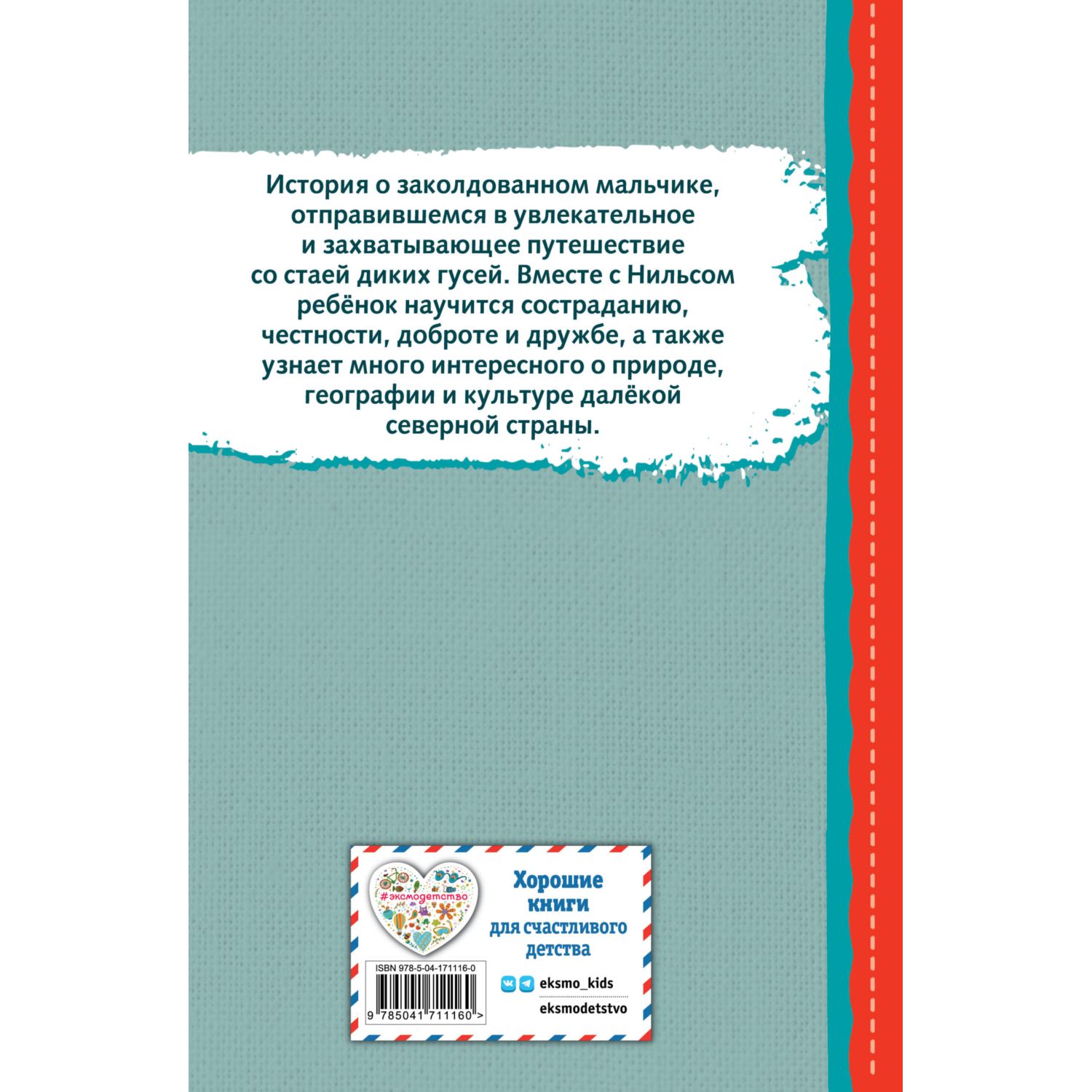 Книга Путешествие Нильса с дикими гусями иллюстрации И.Панкова - фото 8