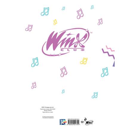 Книга Эксмо Тетрадь для нот Winx Магия дружбы 12 л А4 вертикальная скрепка