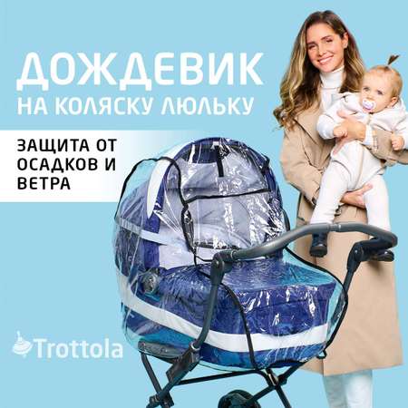 Дождевик Trottola