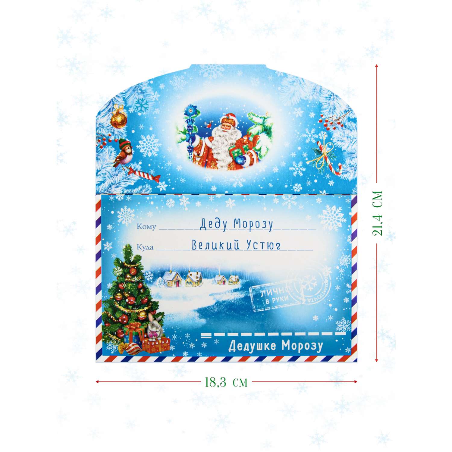 Письмо Дедушке Морозу Арт и Дизайн открытка 121х183 мм - фото 3