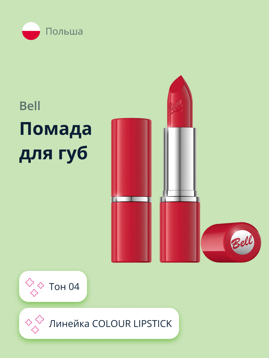Помада для губ Bell Colour lipstick тон 04 - фото 1