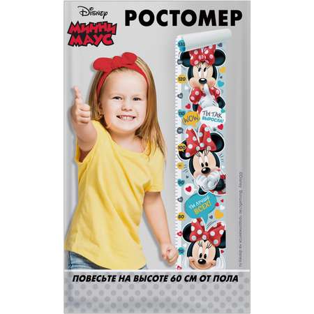 Ростомер Империя поздравлений Минни Disney