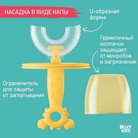 Зубная детская щетка Крабик ROXY-KIDS U-образная силиконовая с ограничителем