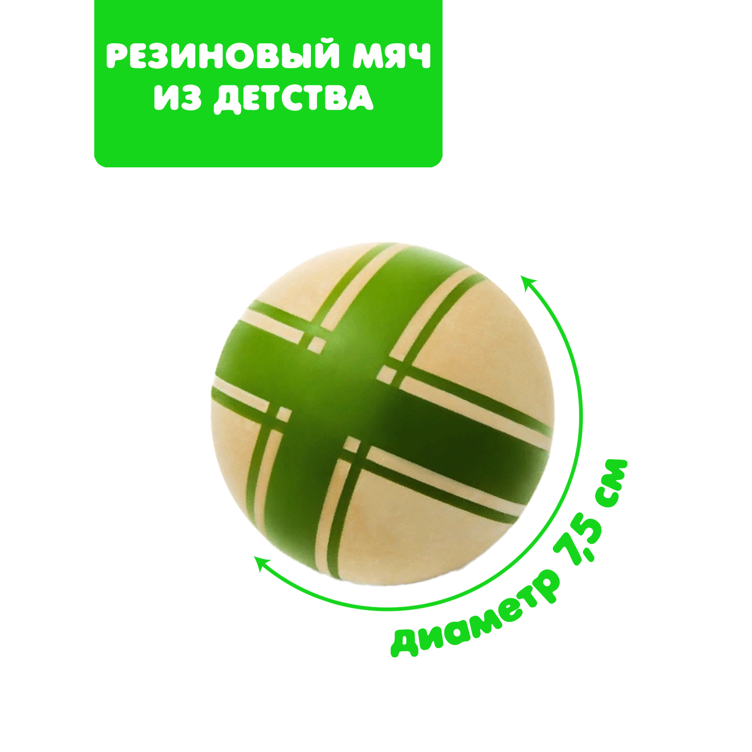 Мяч ЧАПАЕВ Крестики нолики эко зелёный 7см 44285 - фото 1