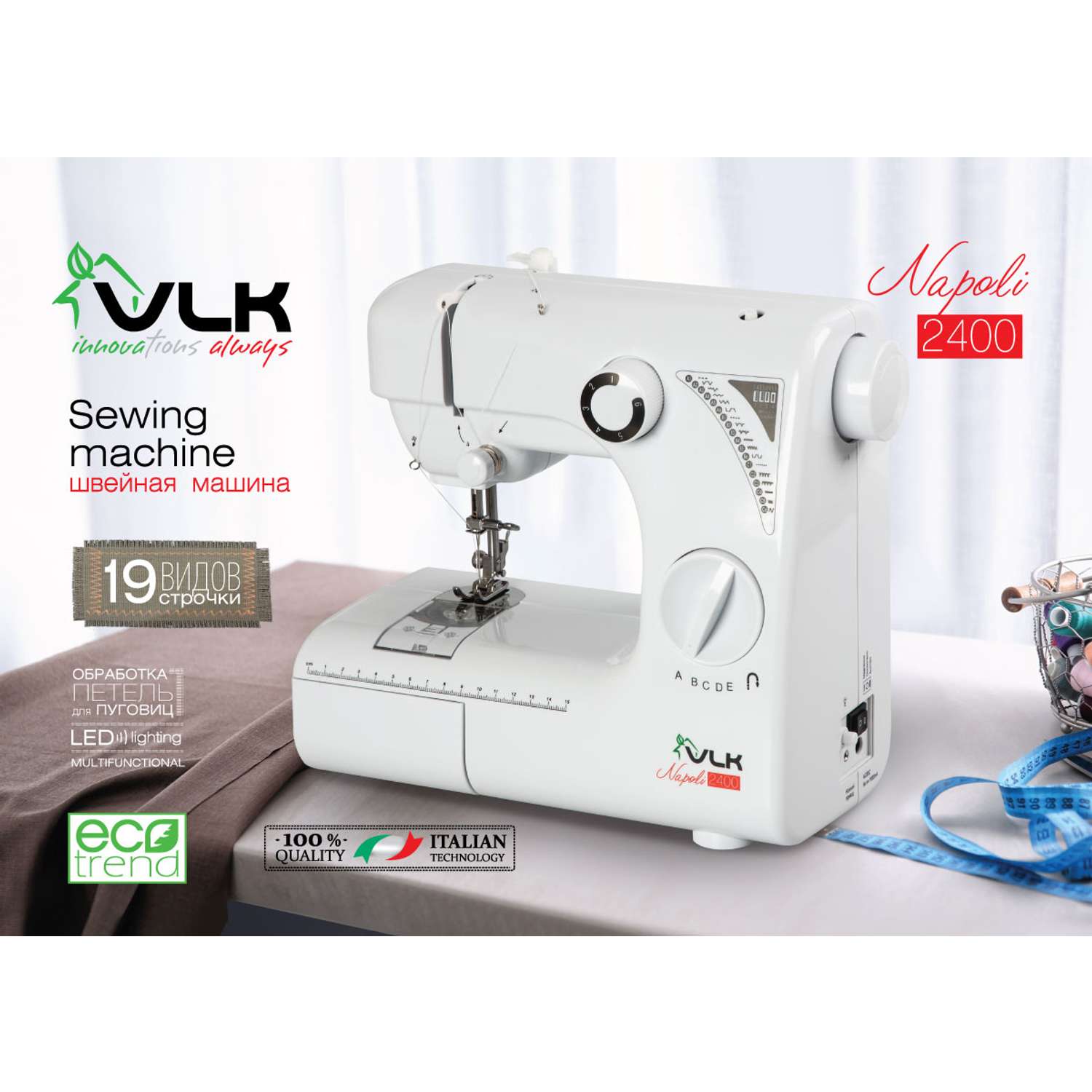 Швейная машина VLK Napoli 2400 - фото 5