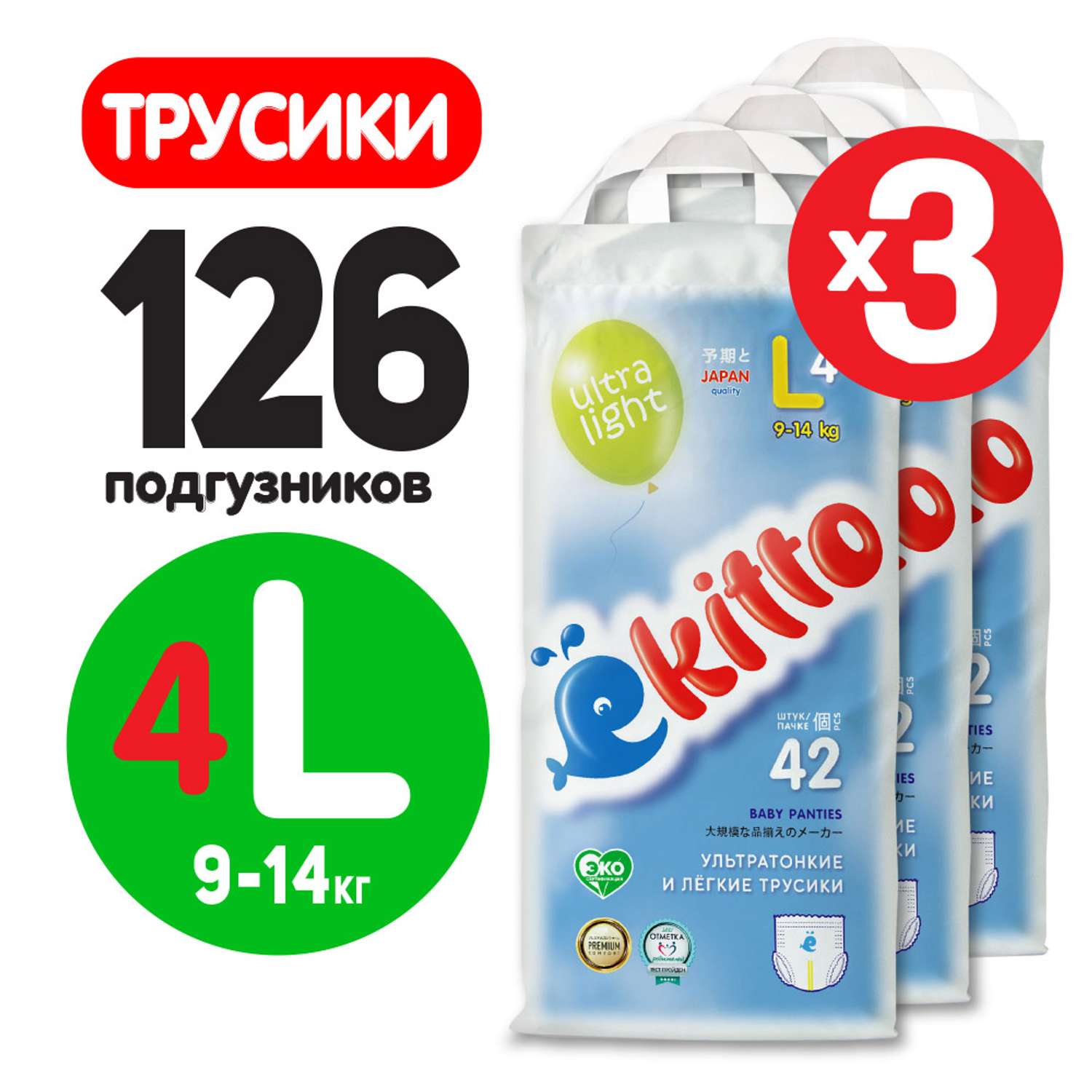 Подгузники-трусики Ekitto 4 размер L ультратонкие для новорожденных детей от 9-14 кг 126 шт - фото 11