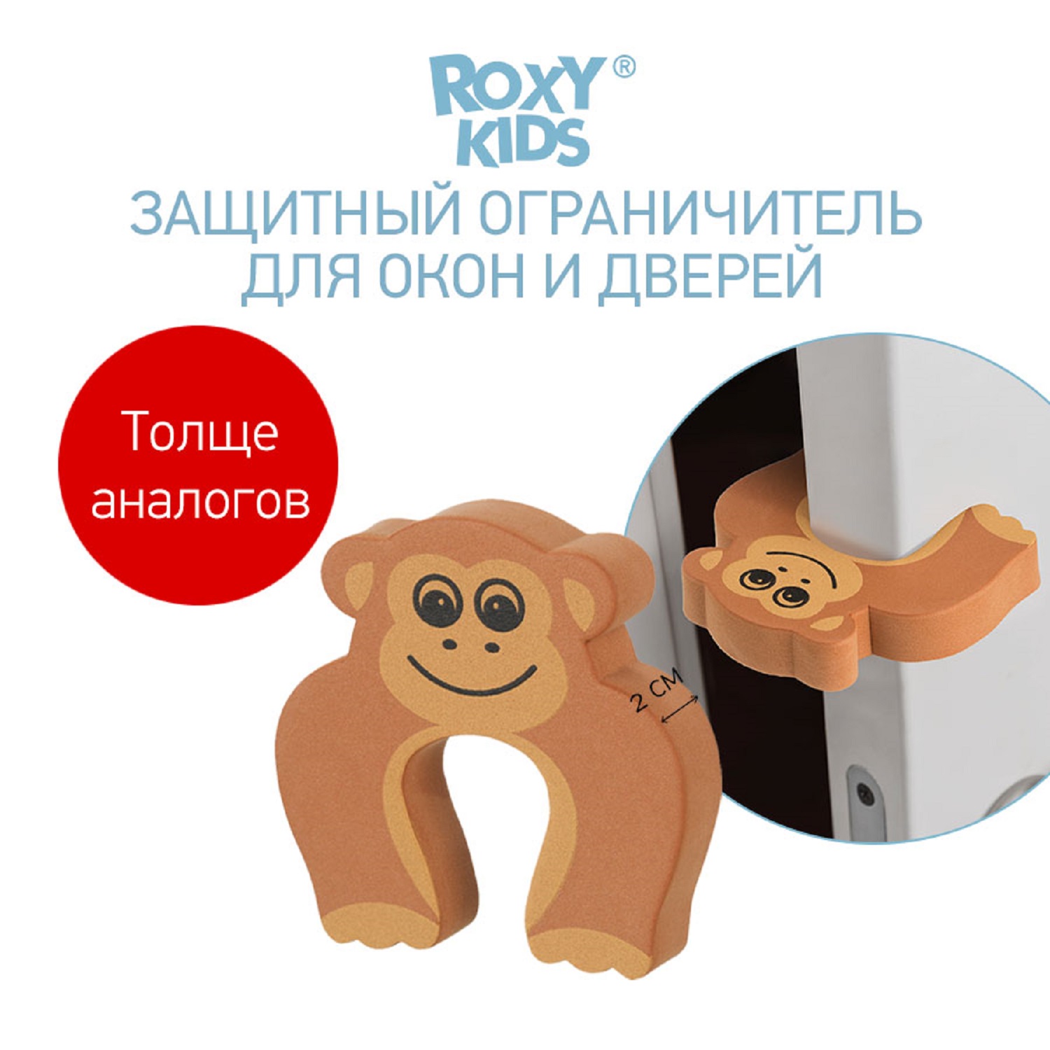 Защитный ограничитель ROXY-KIDS для окон и дверей обезьянка