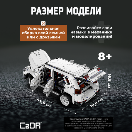 Конструктор CaDa G5 off-road 2208 деталей C61007W