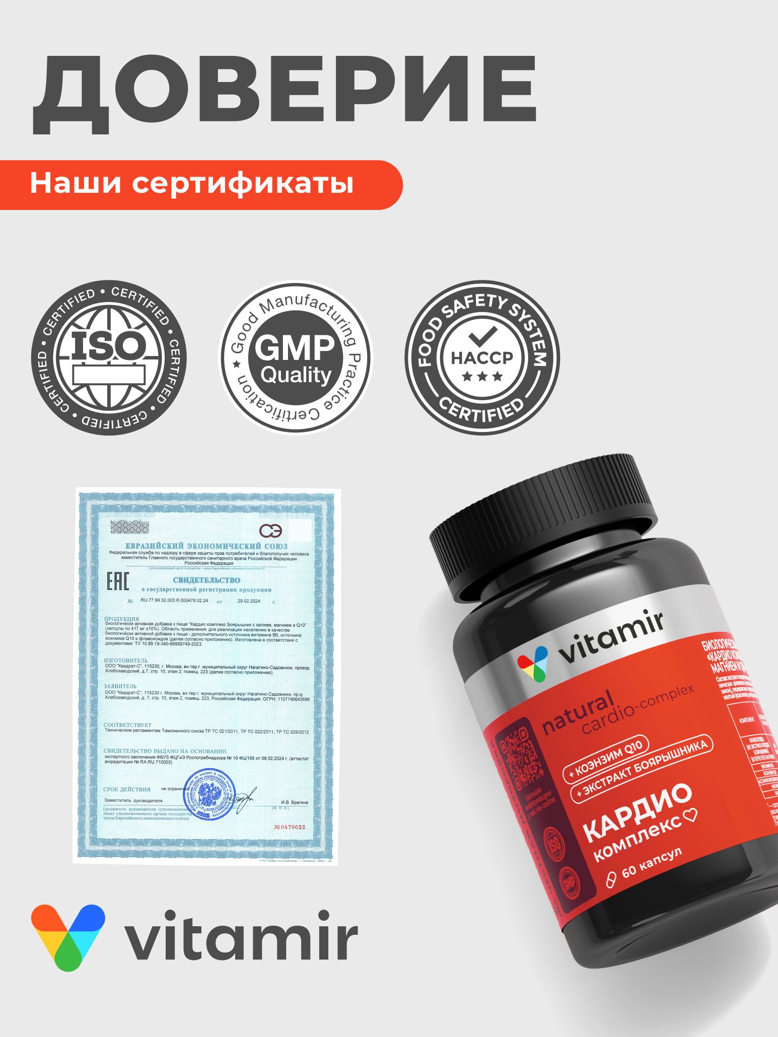 БАД для вен и сосудов VITAMIR для вен и сосудов - фото 7