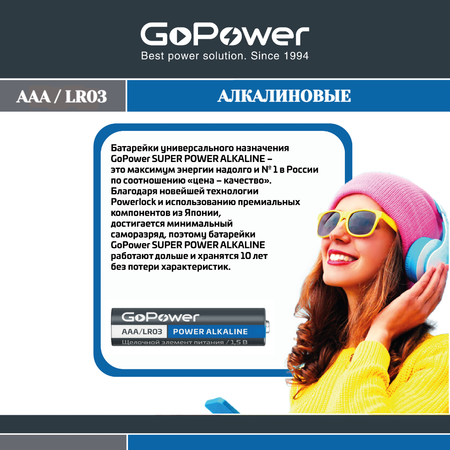 Батарейка GoPower LR03 AAA BL10 Alkaline 1.5V