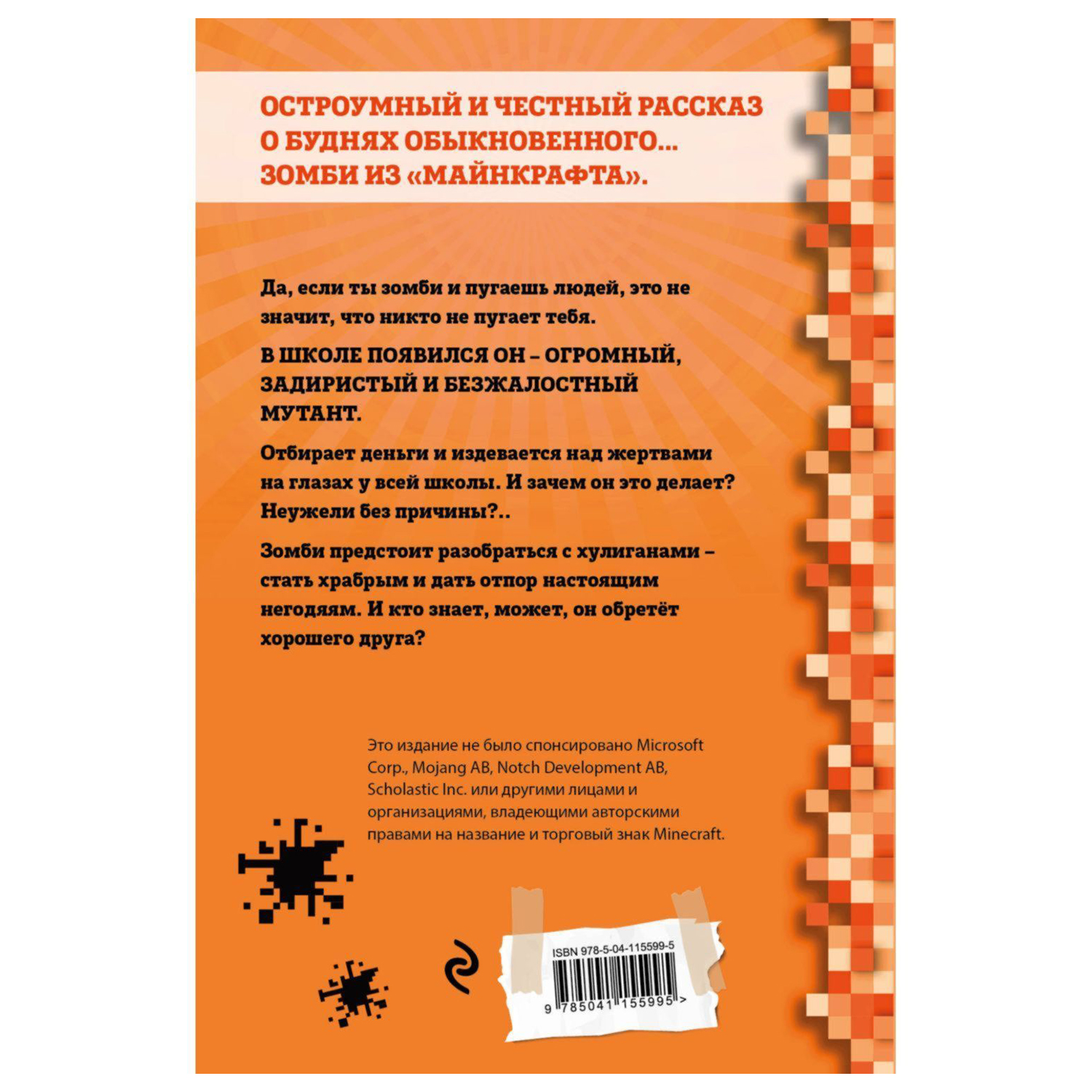 Книга Эксмо Дневник Зомби из Майнкрафта 2 - фото 4