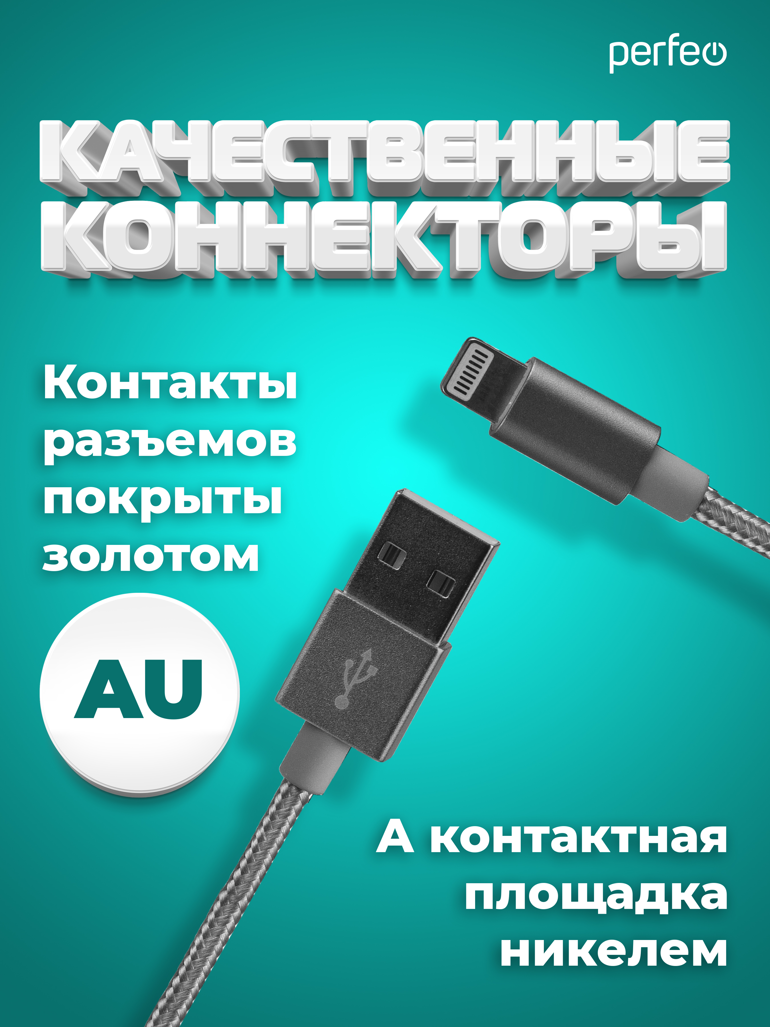 Кабель Perfeo для iPhone USB - 8 PIN Lightning серебро длина 1 м. I4305 - фото 3