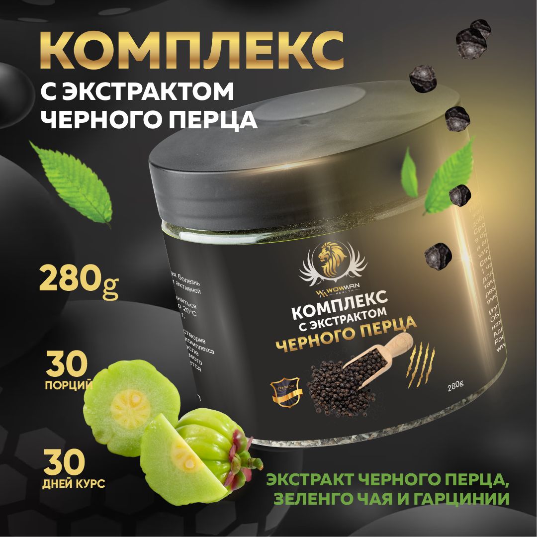 Комплекс с экстрактом перца WowMan WMNN1023 - фото 1