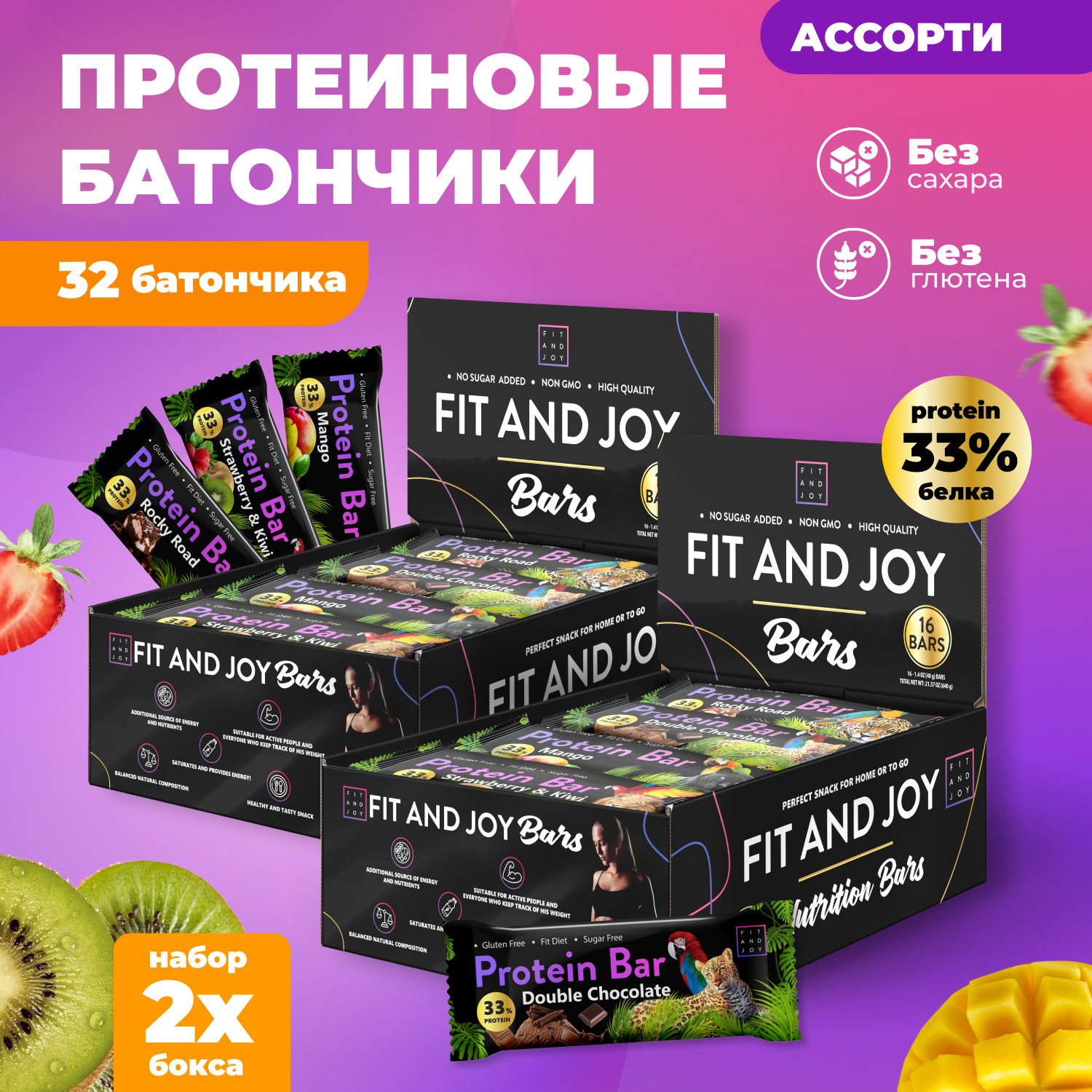 Протеиновые батончики FIT AND JOY без сахара в шоколадной глазури ассорти 32шт - фото 1