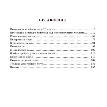 Книга Наше Завтра Арифметика. Учебник для 4 класса начальной школы. 1955 год