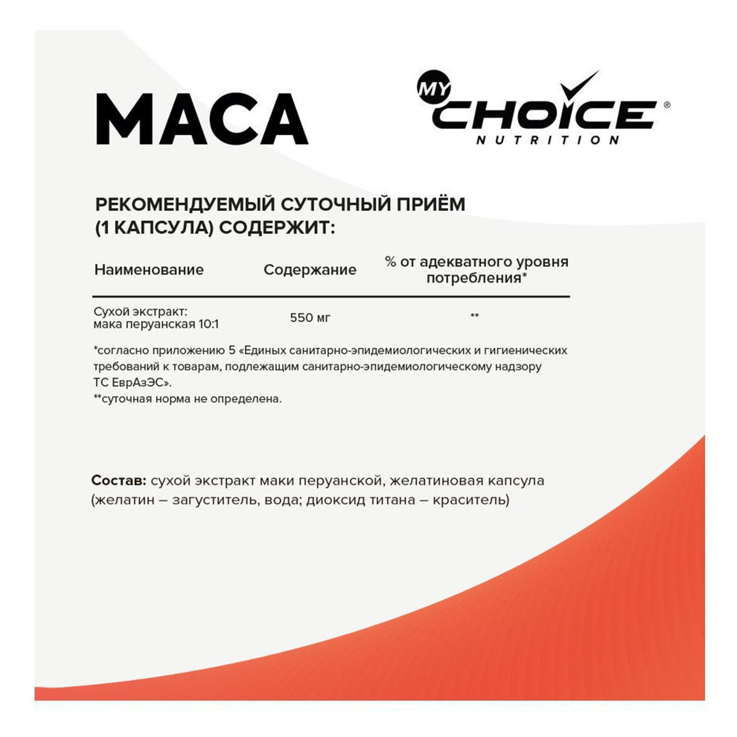 Комплексная пищевая добавка MyChoice Nutrition MACA 60капсул - фото 2