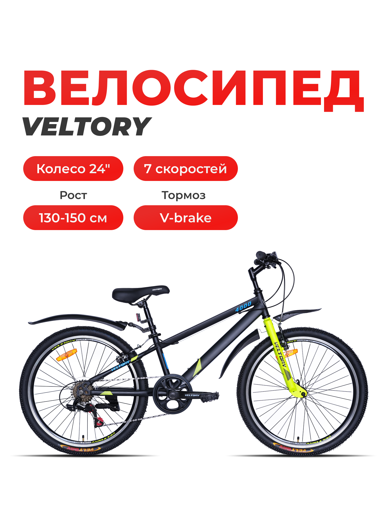 Двухколесный велосипед Veltory 24 дюйма - фото 1