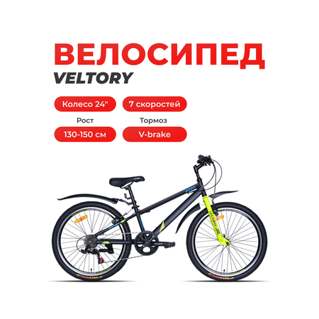 Двухколесный велосипед Veltory 24 дюйма