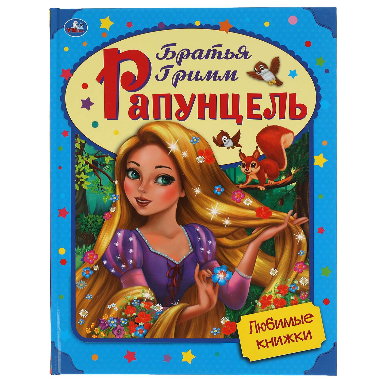 Книга УМка Рапунцель - фото 1