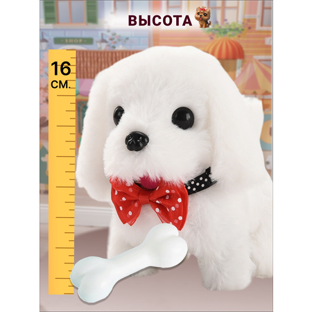 Интерактивная игрушка мягкая FAVORITSTAR DESIGN Собака с бантиком и с косточкой белая