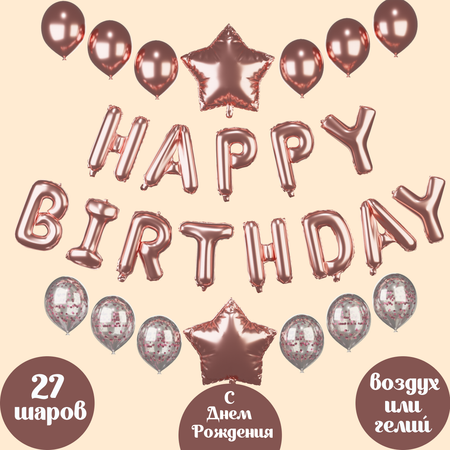 Воздушные шары Happy Birthday Мишины шарики для фотозоны на день рождения латексные и фольгированные