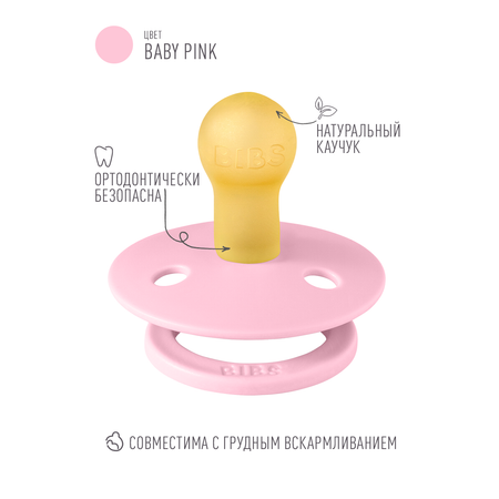 Соска-пустышка BIBS Colour Baby Pink 0+ месяцев