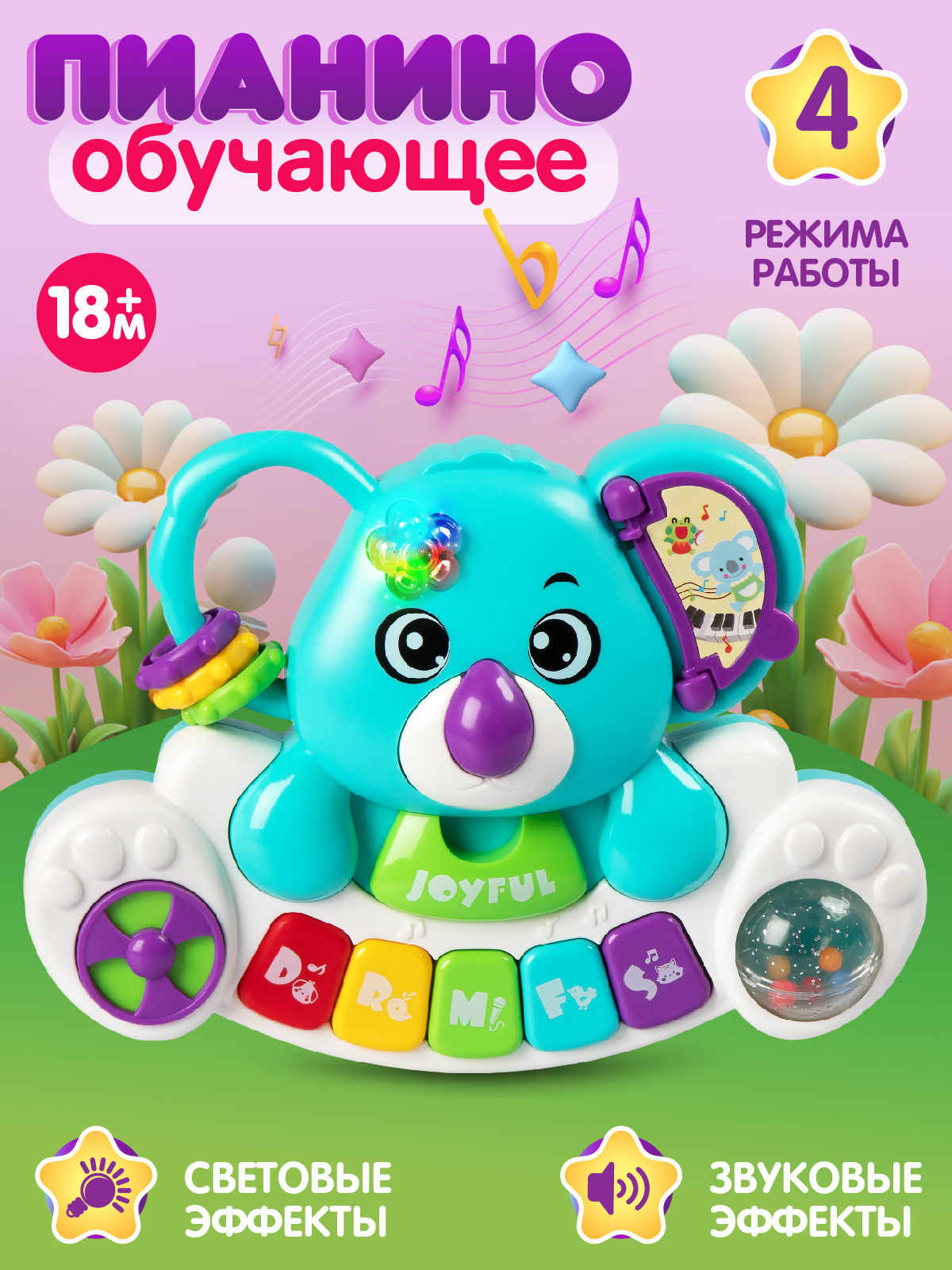 Игрушка развивающая ДЖАМБО Пианино обучающее Коала - фото 1