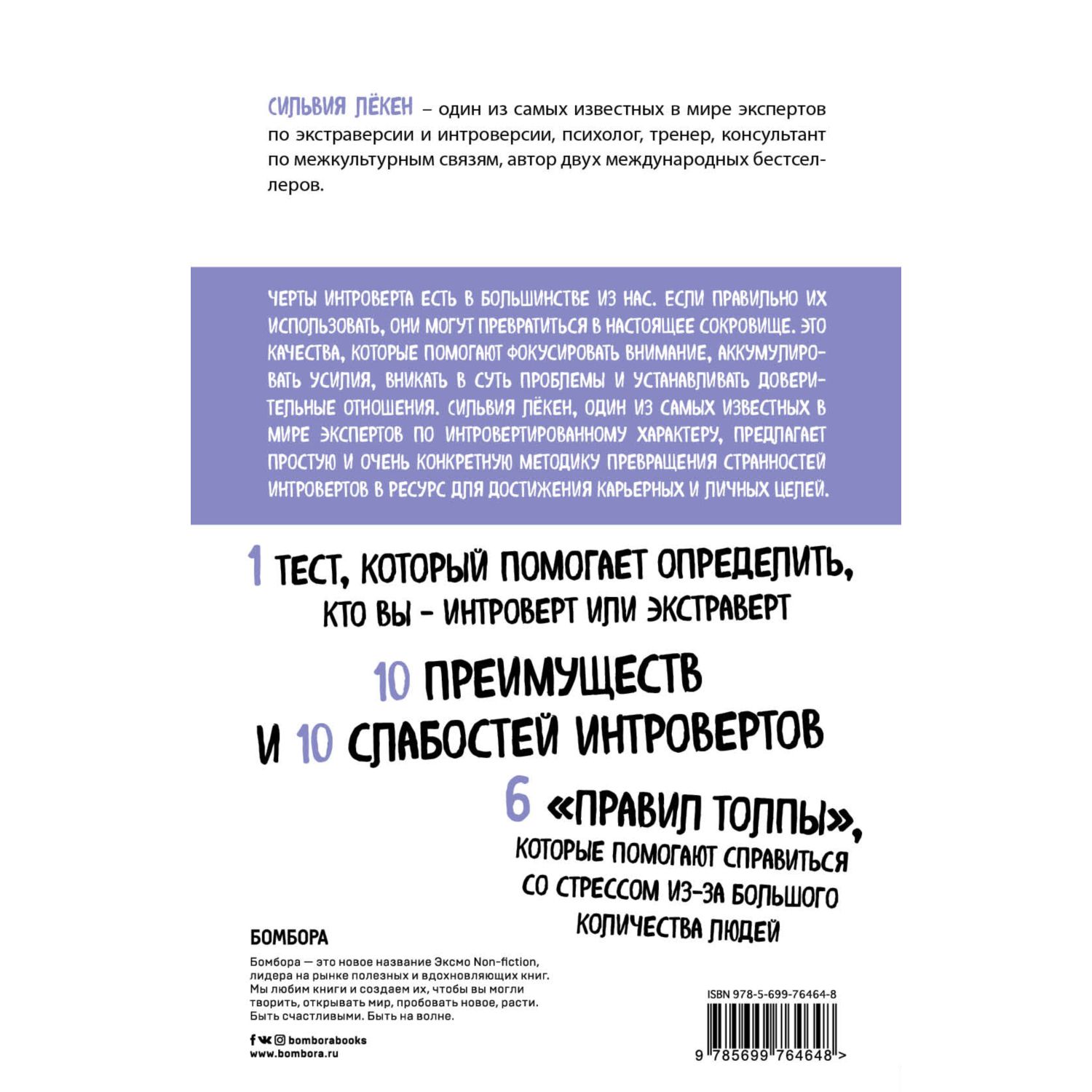 Книга БОМБОРА Сила интровертов Как использовать свои странности на пользу делу - фото 2