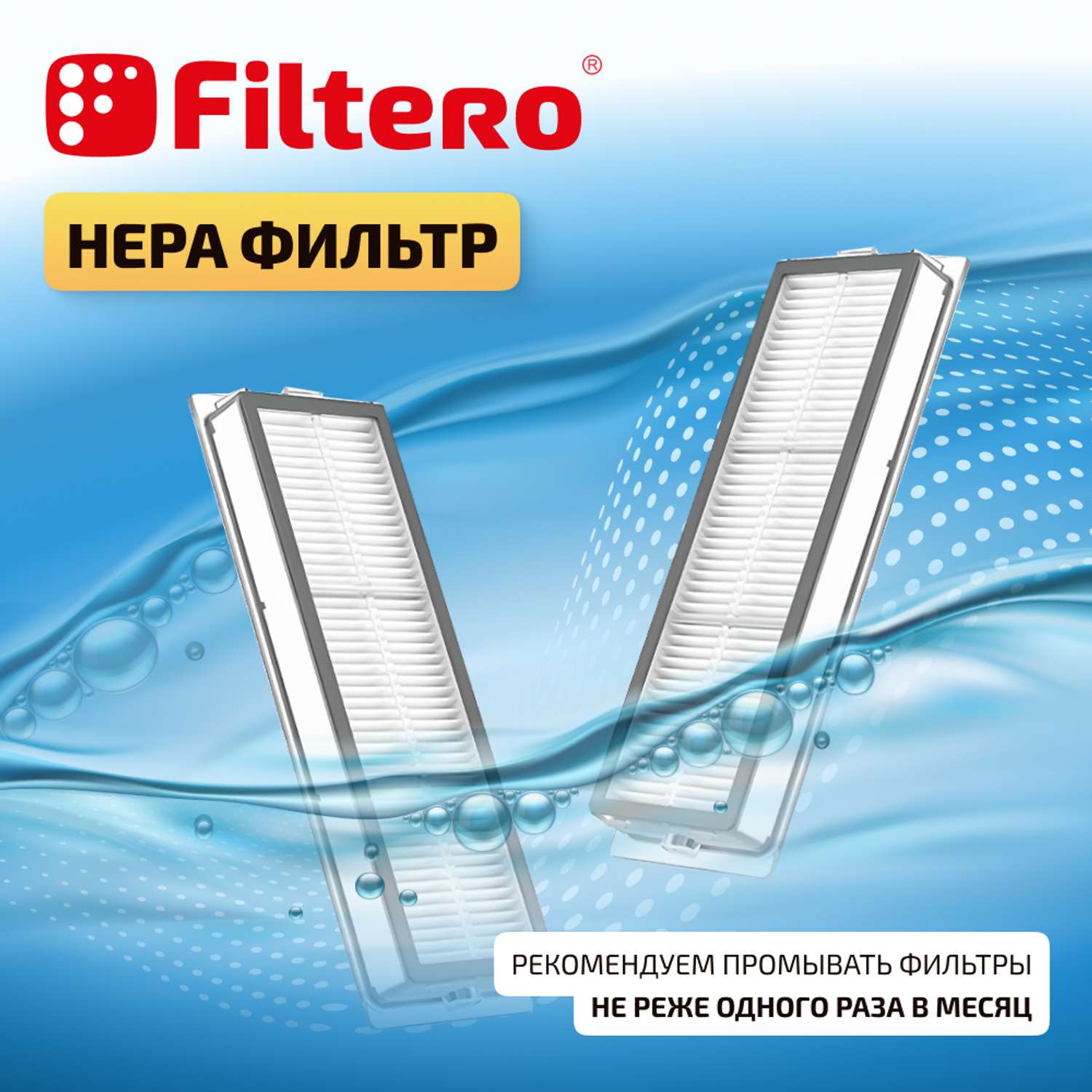 Набор аксессуаров Filtero Комплект фильтров FTX 02 для робот-пылесоса Xiaomi Mi Robot Vacuum Mop 1C 2шт - фото 3