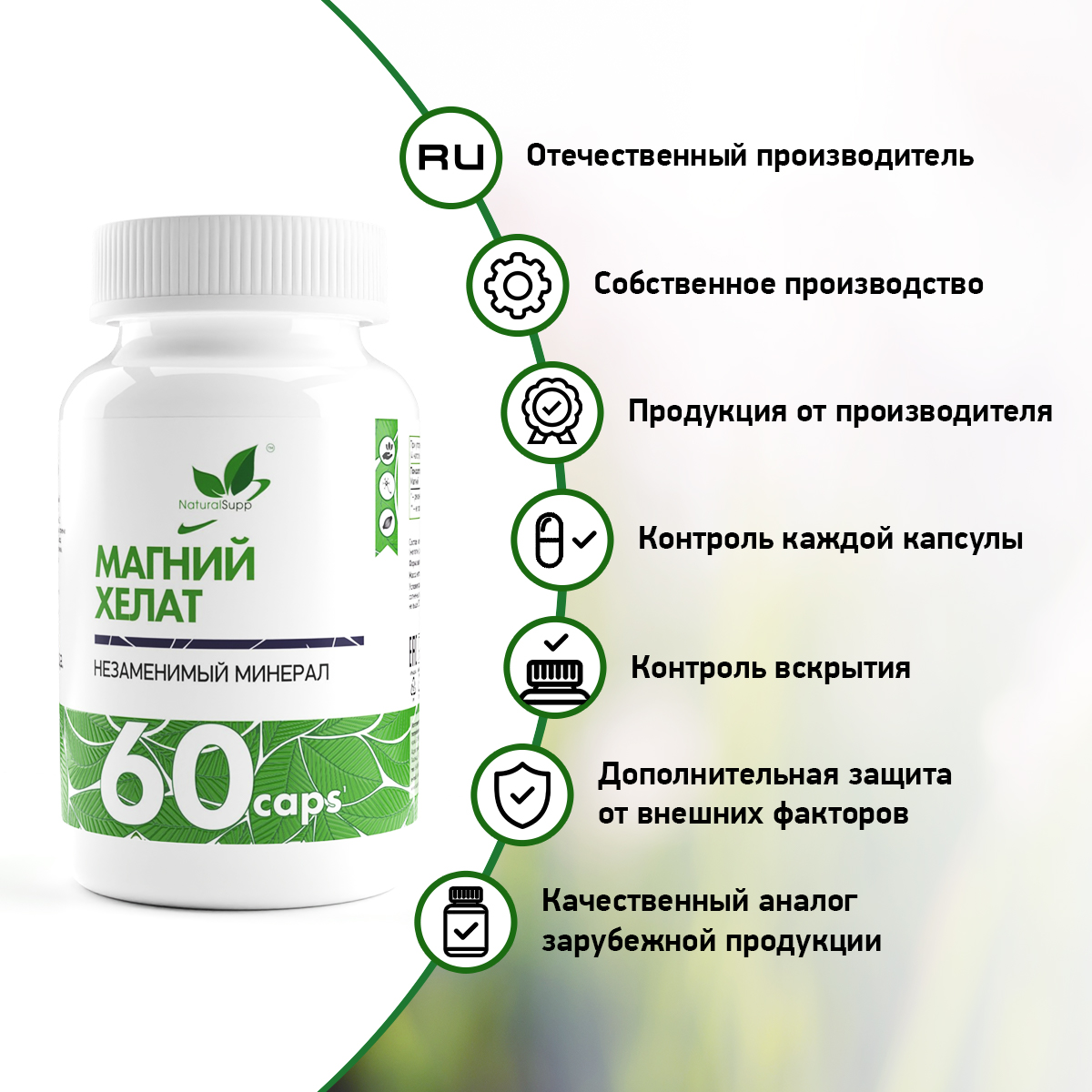 БАД Магний Хелат 107 мг NaturalSupp Для борьбы со стрессом и усталостью 60 капсул - фото 6