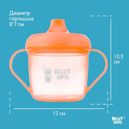 Детский поильник-чашка ROXY-KIDS с твердым носиком 180мл цвет персиковый