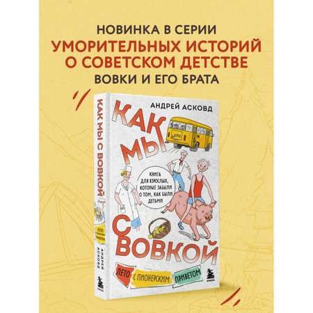 Книга БОМБОРА Как мы с Вовкой Лето с пионерским приветом