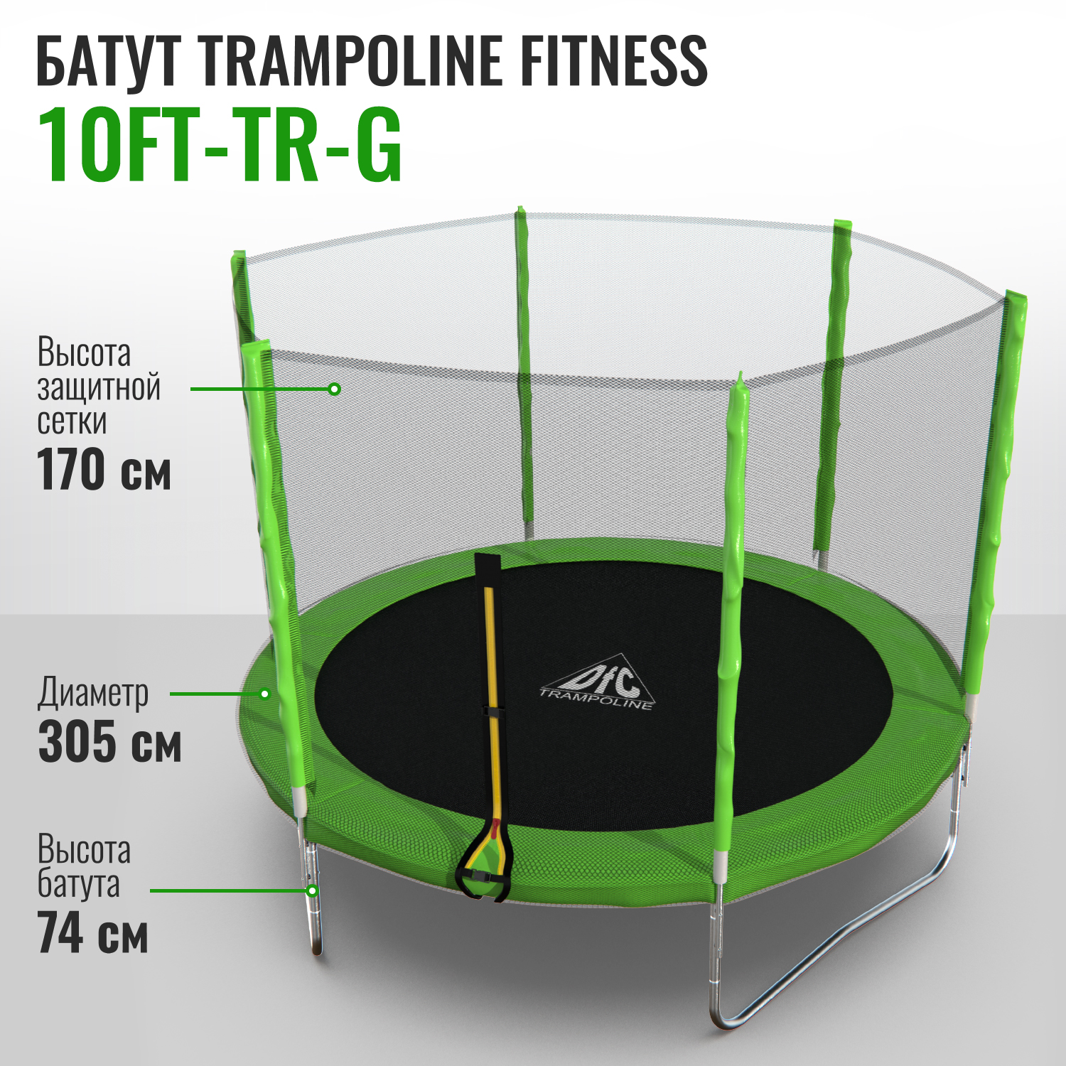 Батут DFC Trampoline Fitness 10ft - фото 1