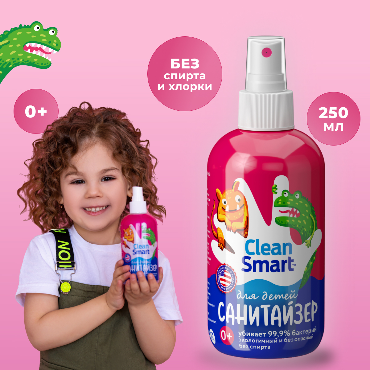Антибактериальный спрей CleanSmart Антисептик для рук и поверхностей для детей 250 мл - фото 2